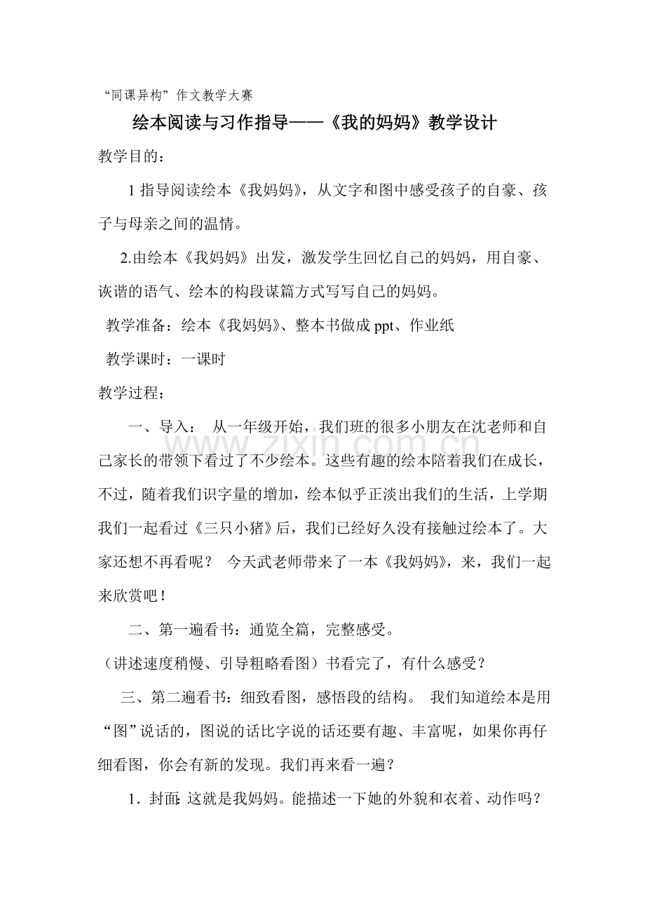 绘本阅读与习作指导.doc_第1页