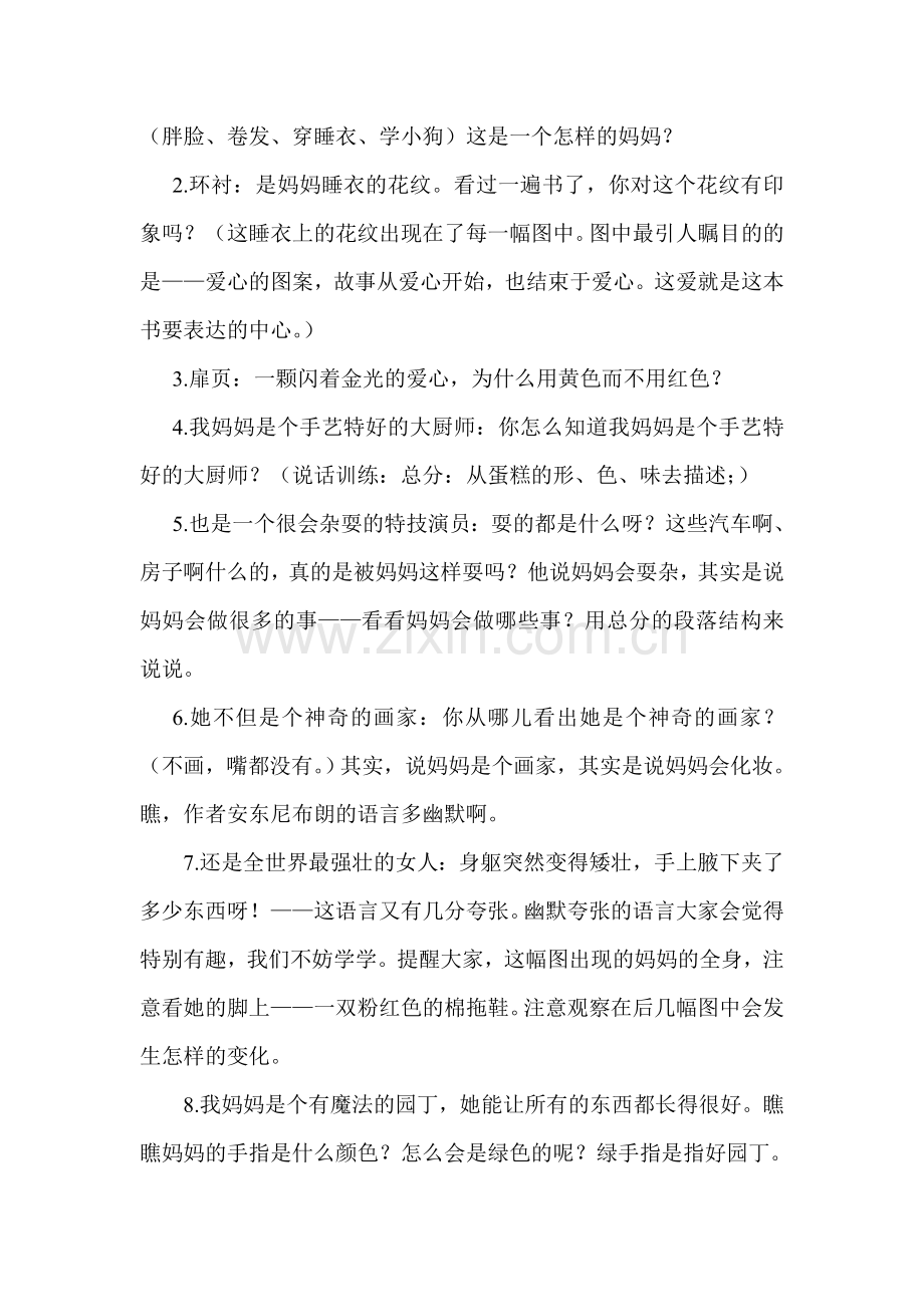 绘本阅读与习作指导.doc_第2页