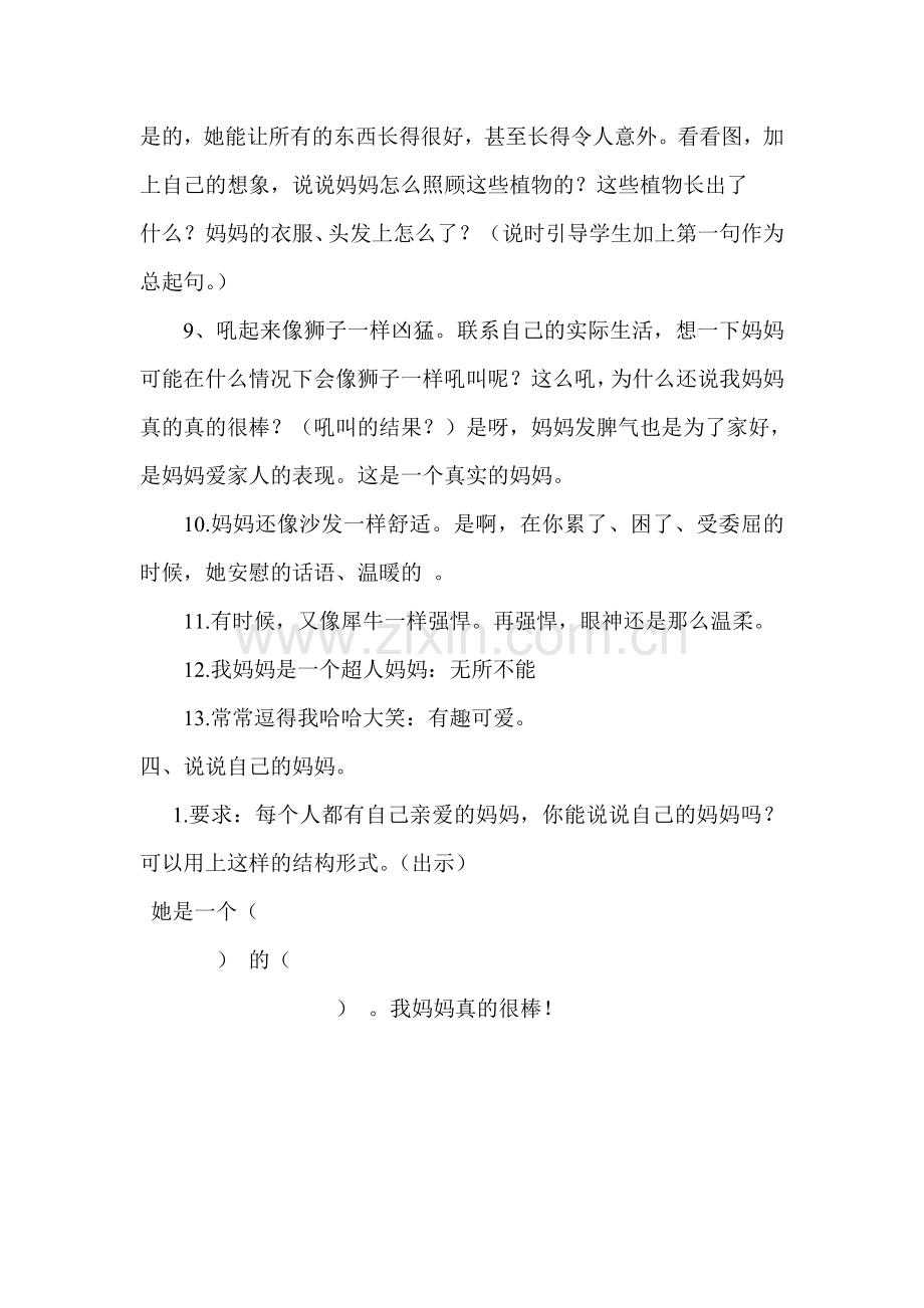 绘本阅读与习作指导.doc_第3页