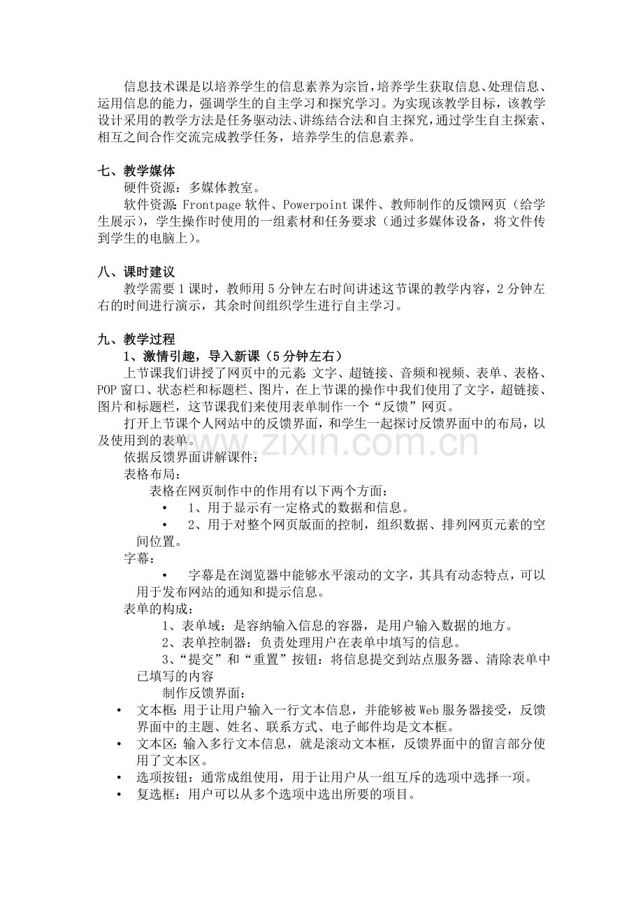 表单的应用教学设计.doc_第2页