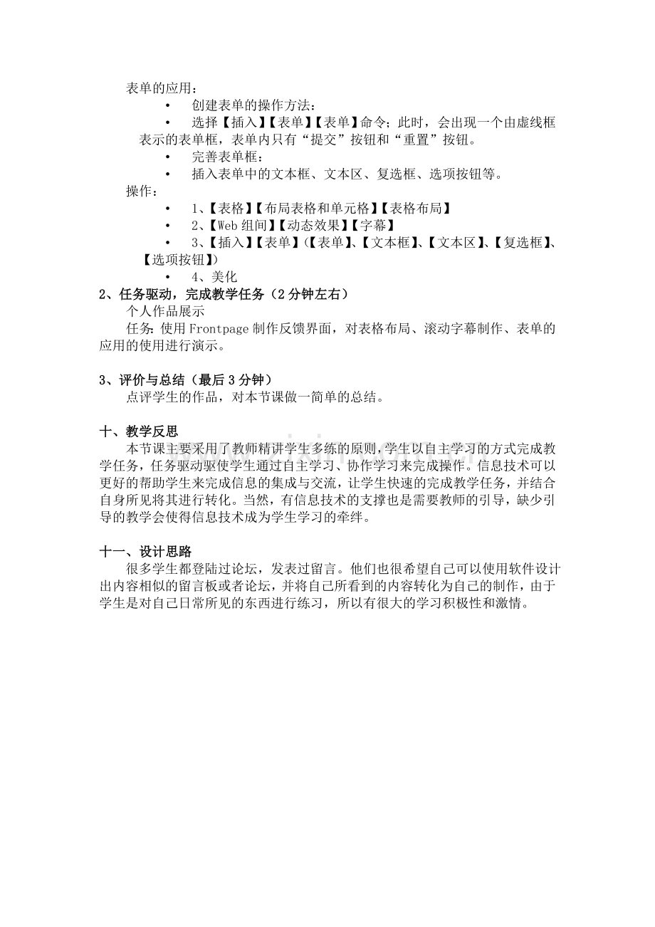 表单的应用教学设计.doc_第3页