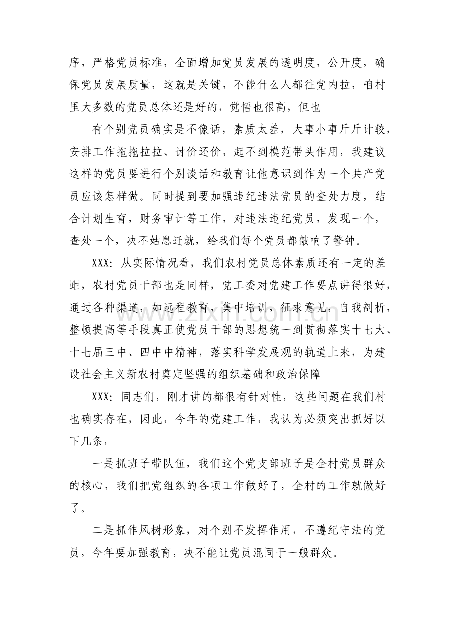 支委会选举支部书记会议记录范文(通用7篇).pdf_第2页