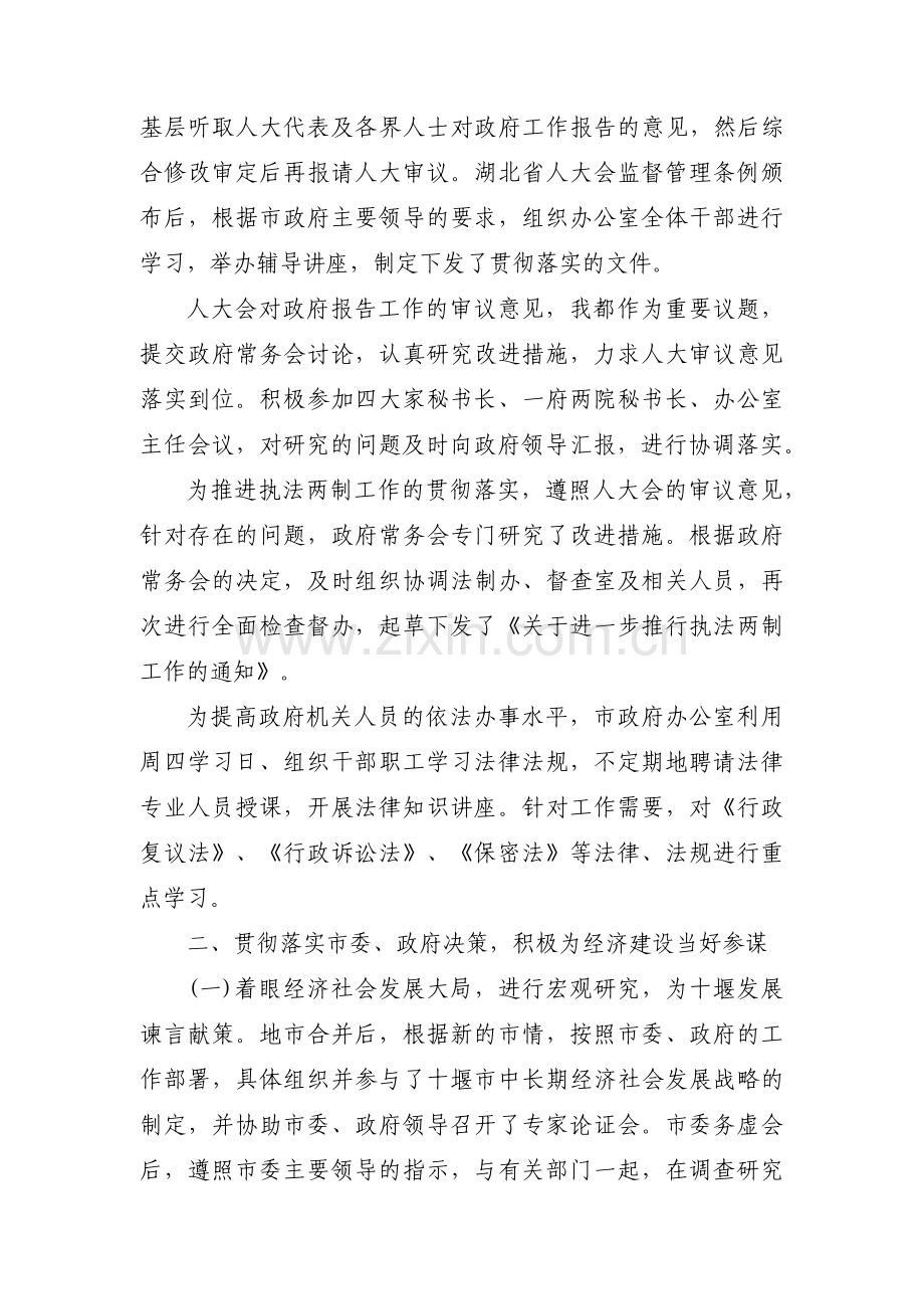 公务员职级晋升个人表现材料范文三篇.pdf_第2页