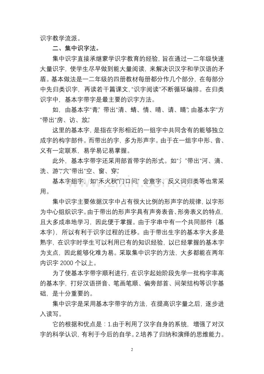 如何改善低年级的识字教学.doc_第2页