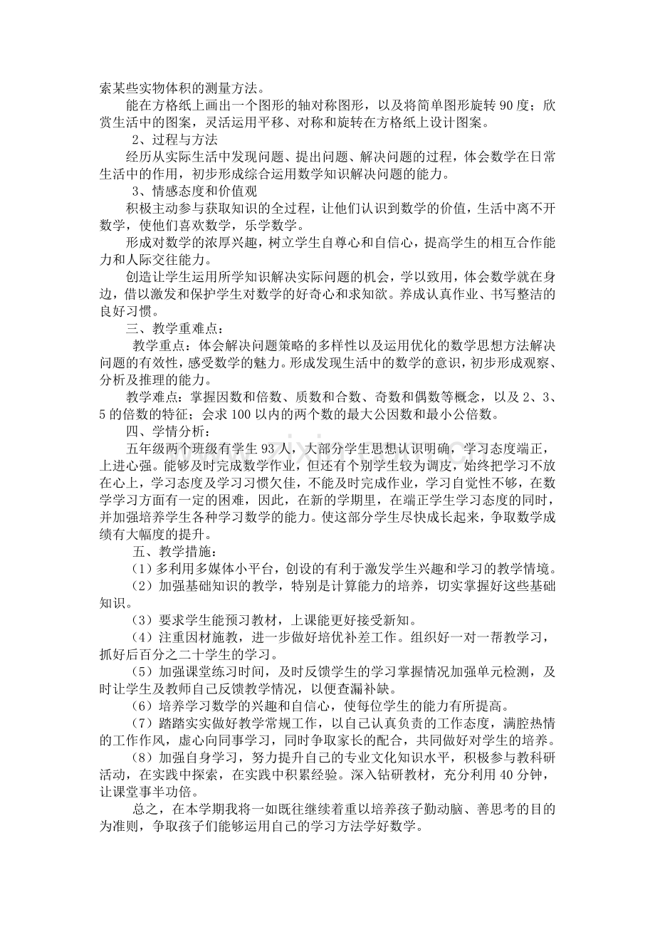 吴莉五年级数学教学计划.doc_第2页