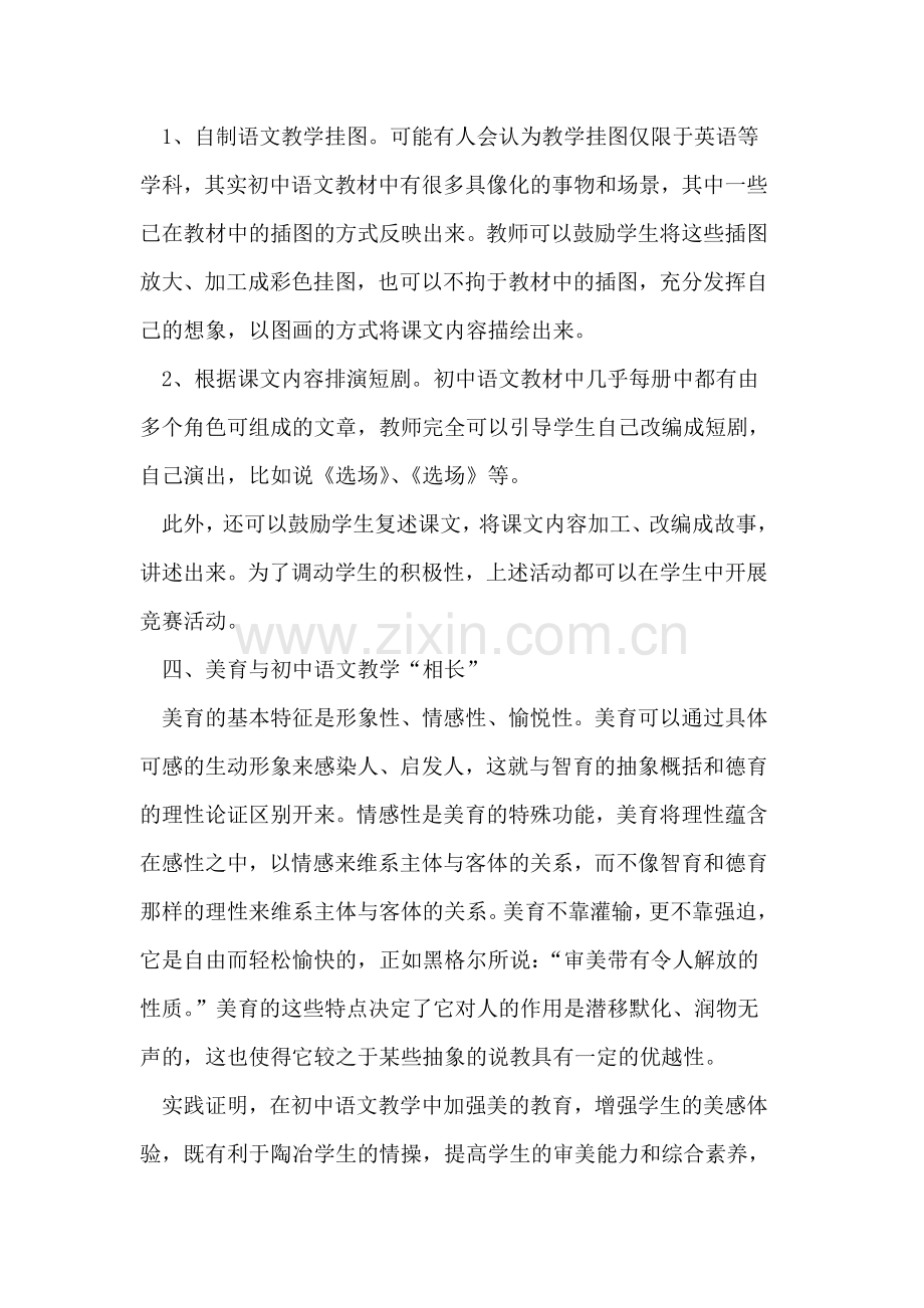 美育在初中语文教学中的渗透.doc_第3页