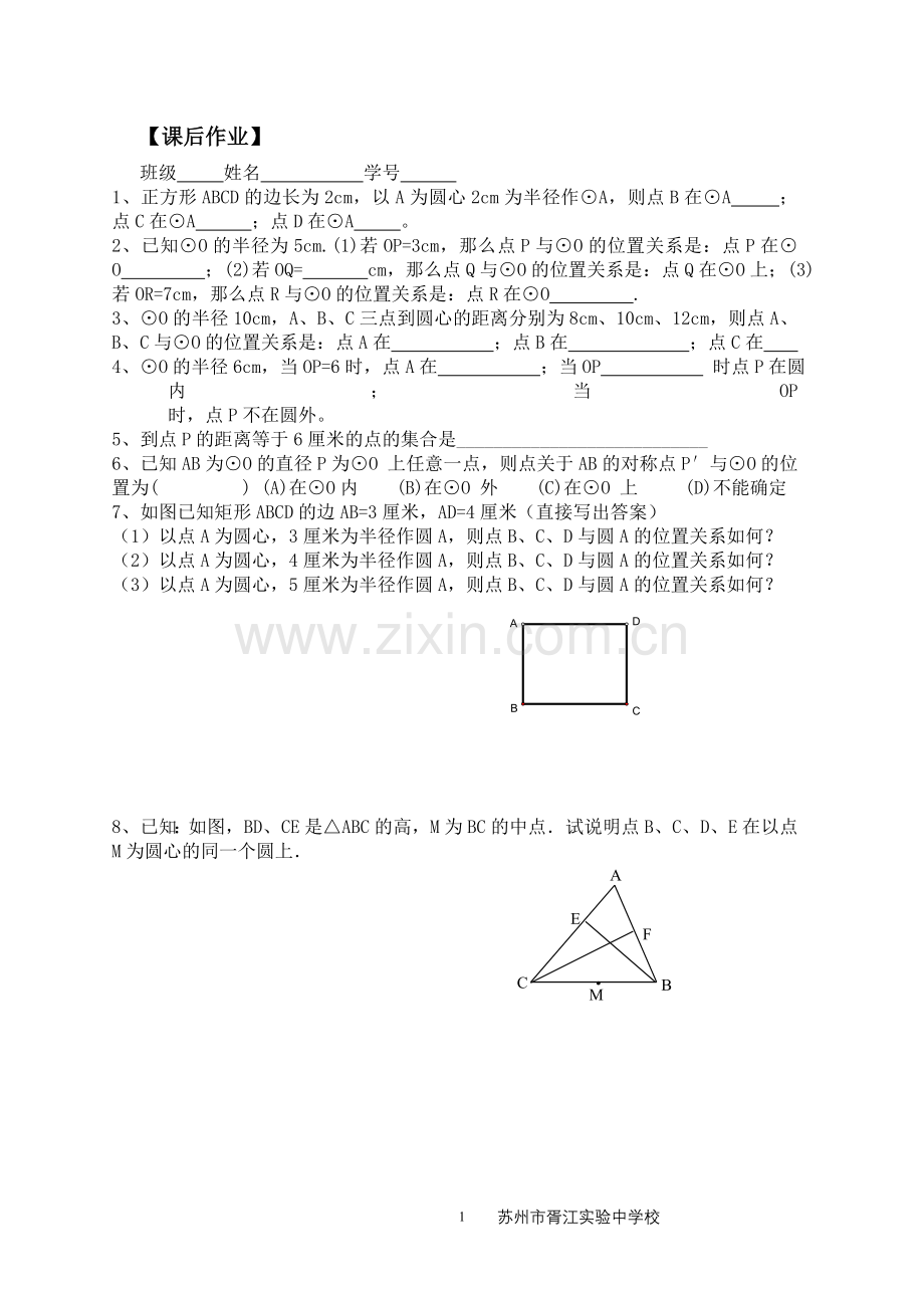 圆-课后作业.doc_第1页