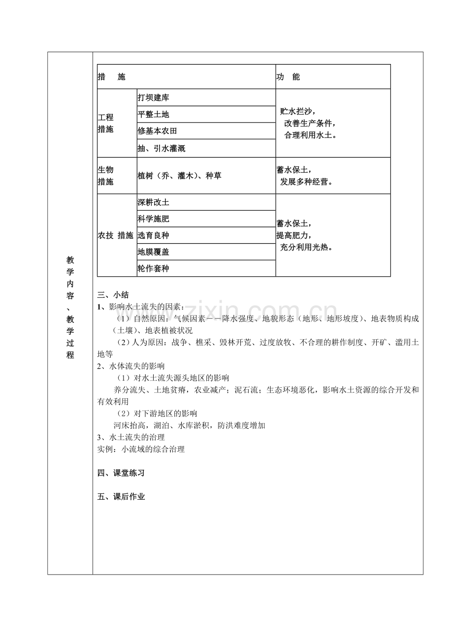 获奖教案_黄土高原水土流失的治理.doc_第2页