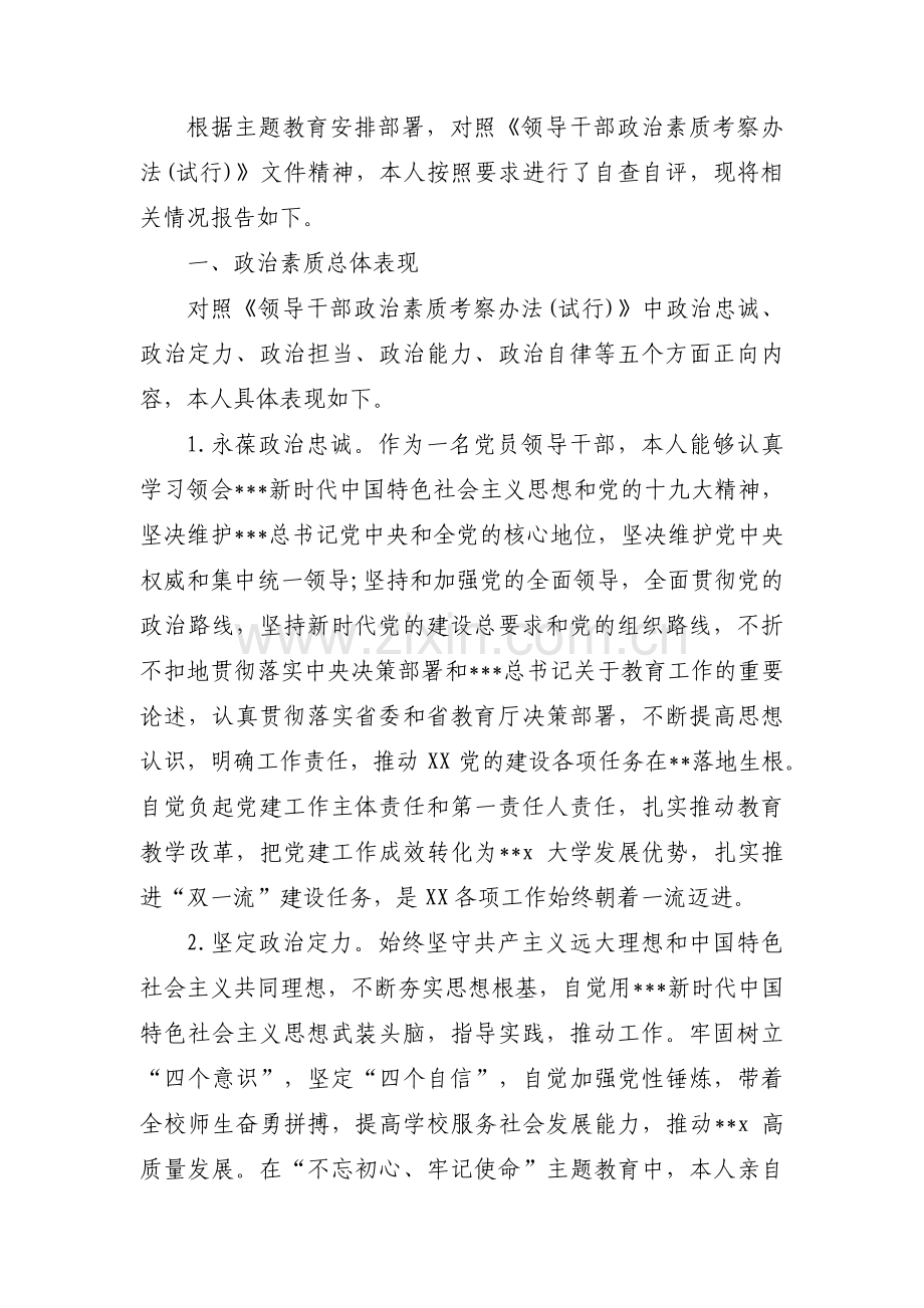 政治素质自评材料6篇.pdf_第3页