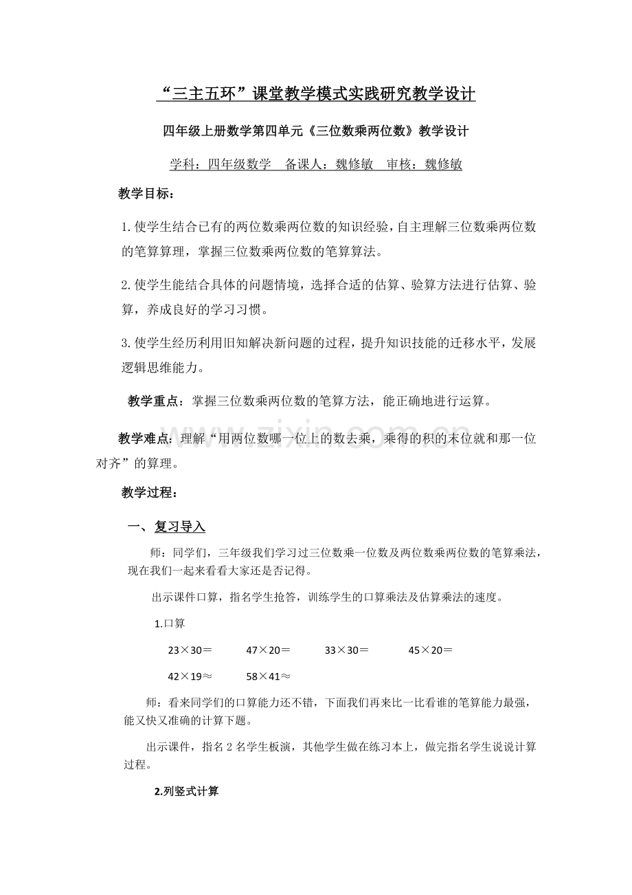 三位数乘两位数的笔算教案.docx_第1页