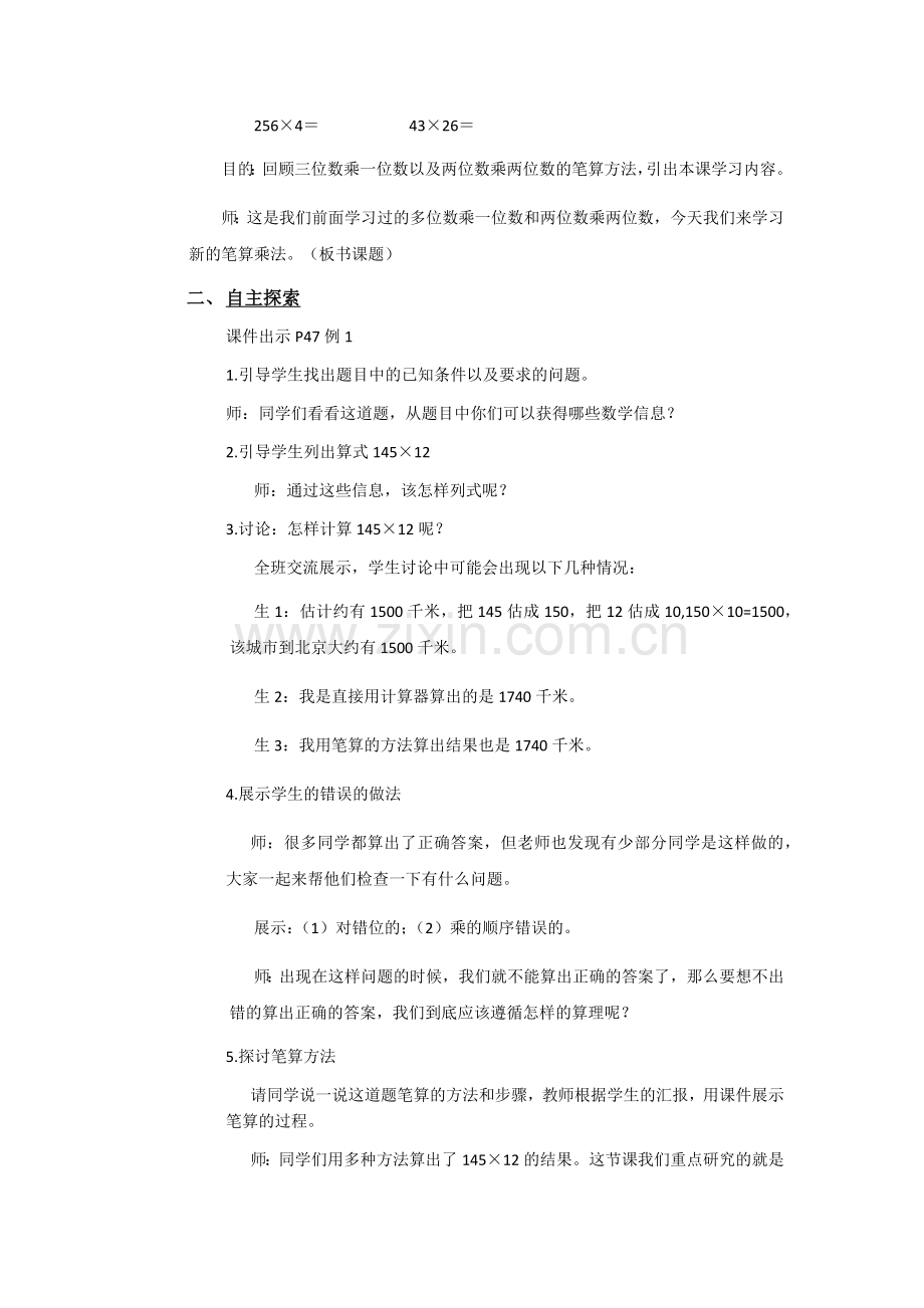 三位数乘两位数的笔算教案.docx_第2页