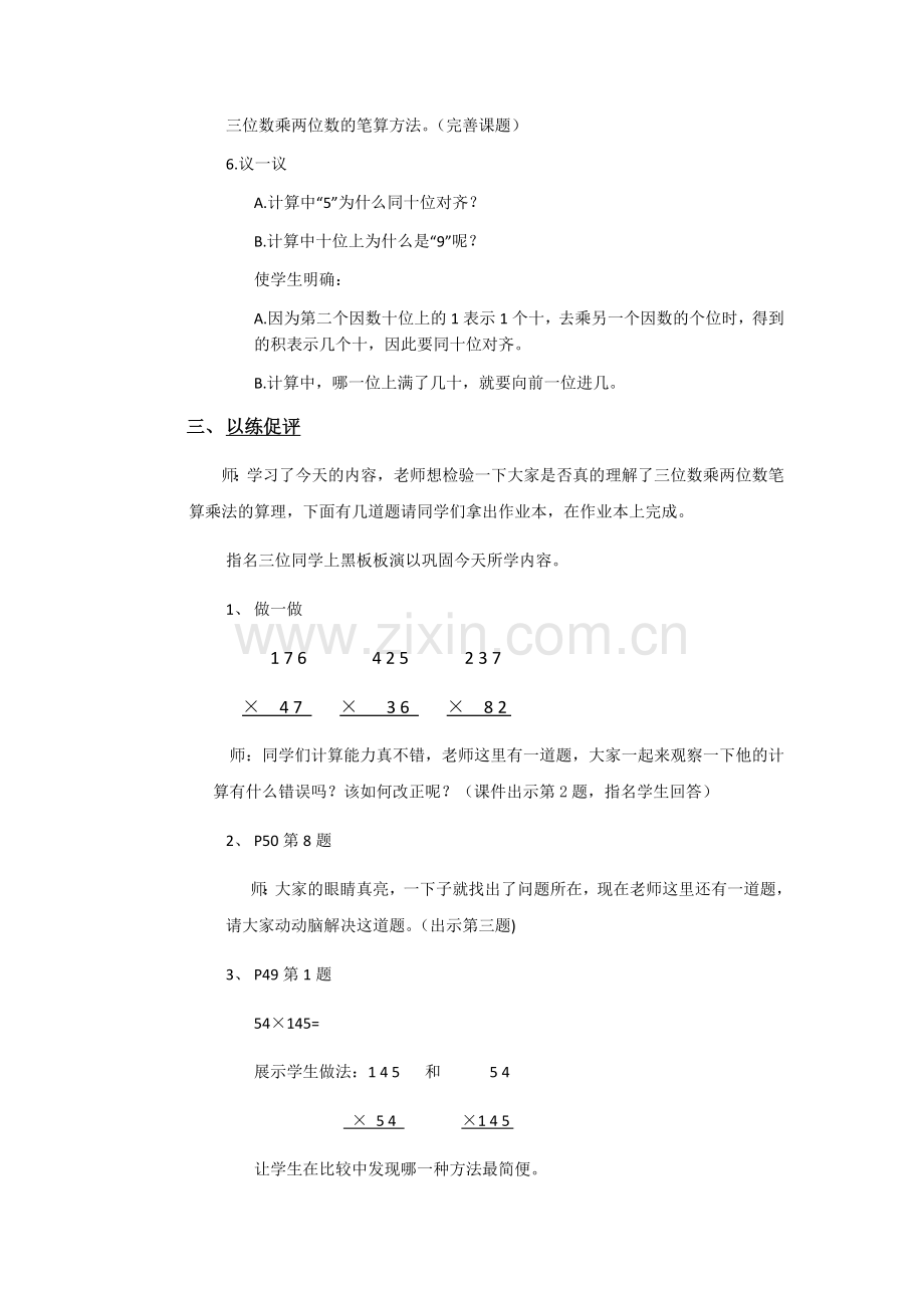 三位数乘两位数的笔算教案.docx_第3页