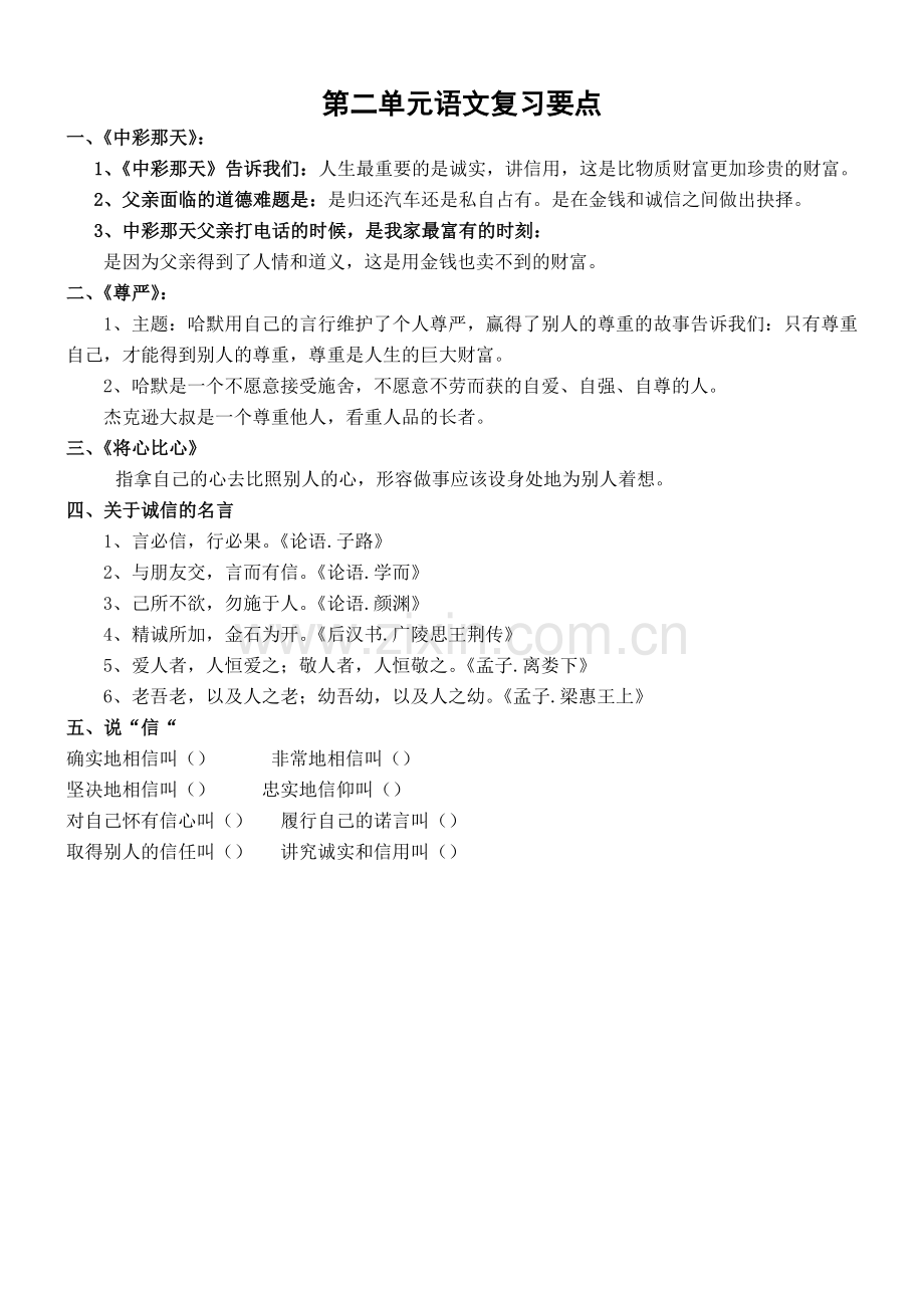 第一单元语文复习要点.docx_第2页