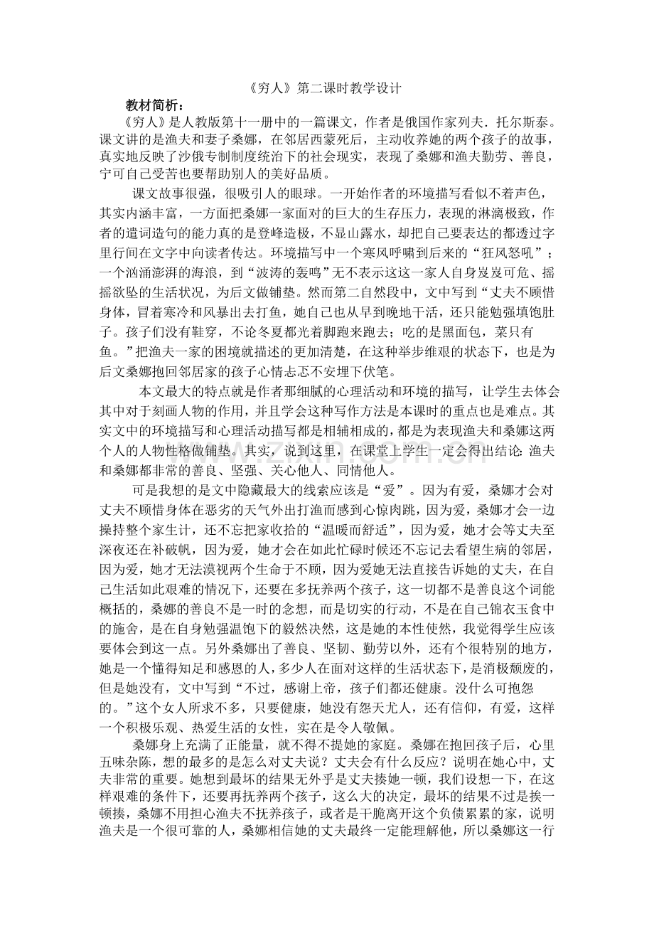 穷人第二课时教学设计.doc_第2页