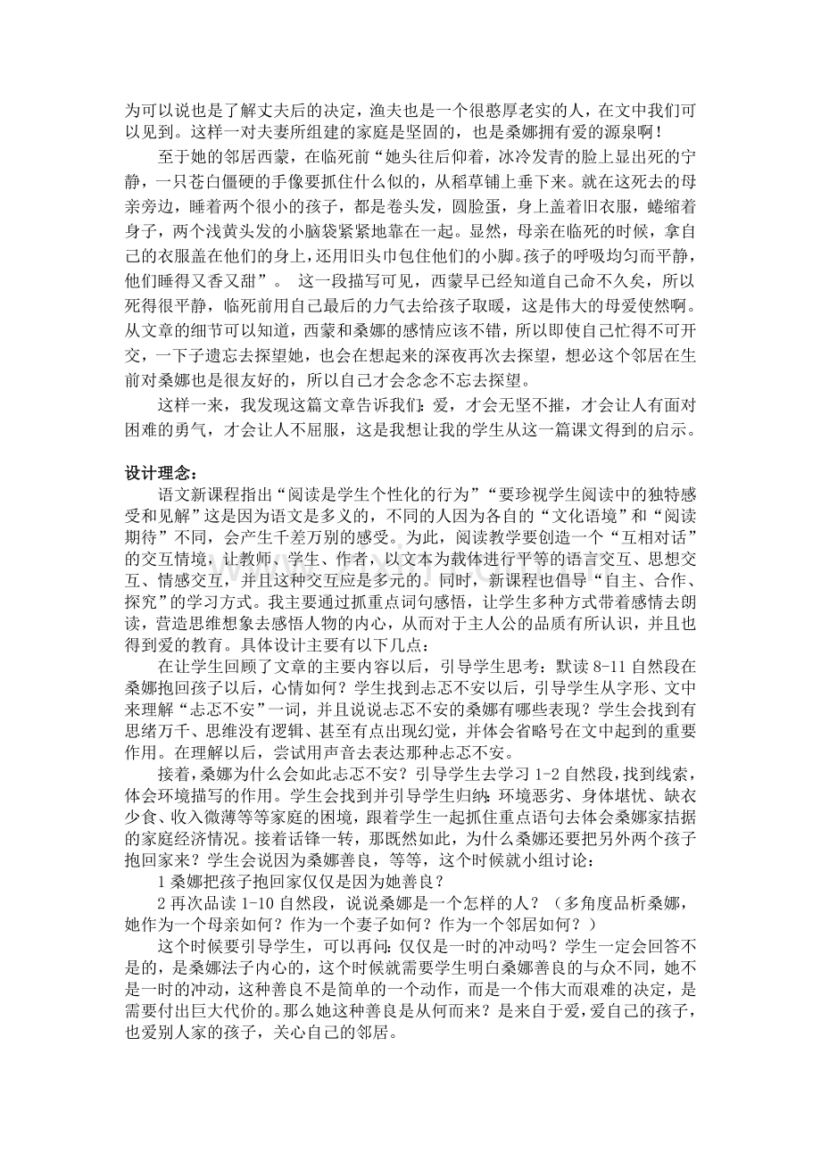 穷人第二课时教学设计.doc_第3页