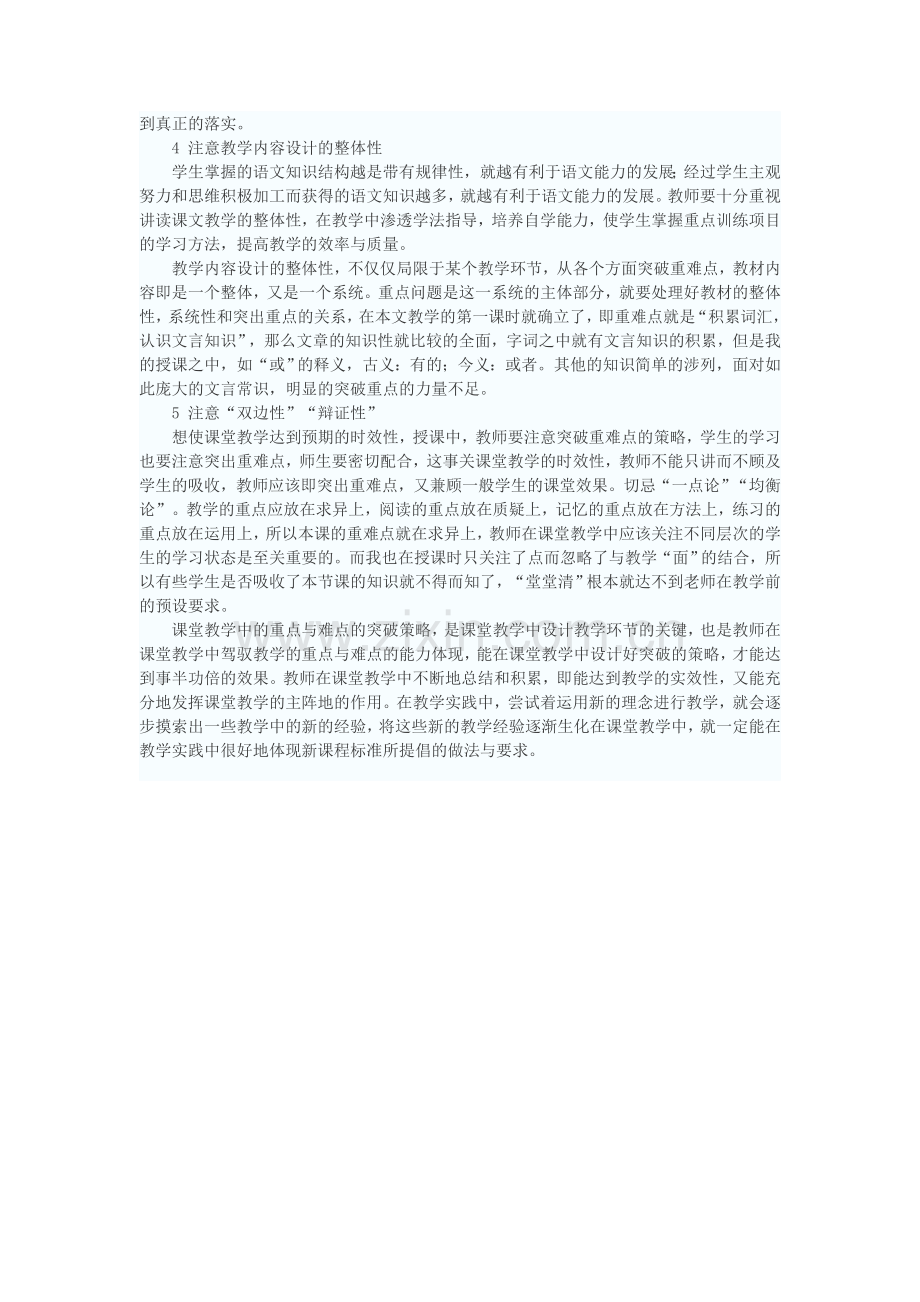 谈初中语文教学中教学重难点的突破策略.doc_第2页