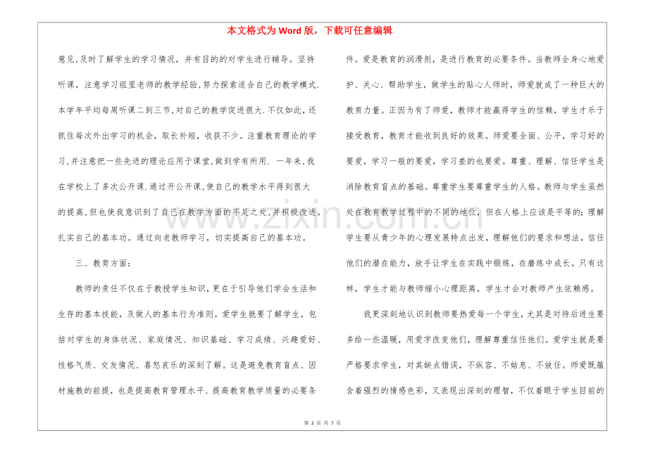 教师转正自我鉴定四篇.docx_第2页