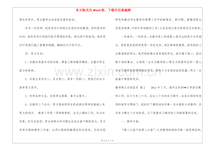 教师转正自我鉴定四篇.docx_第3页