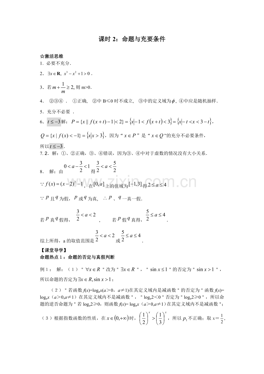 正文答案命题与充要条件.doc_第1页