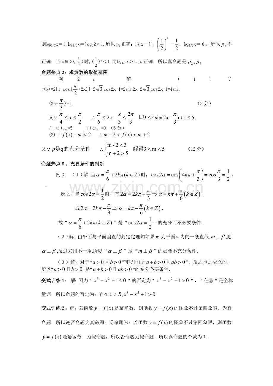 正文答案命题与充要条件.doc_第2页