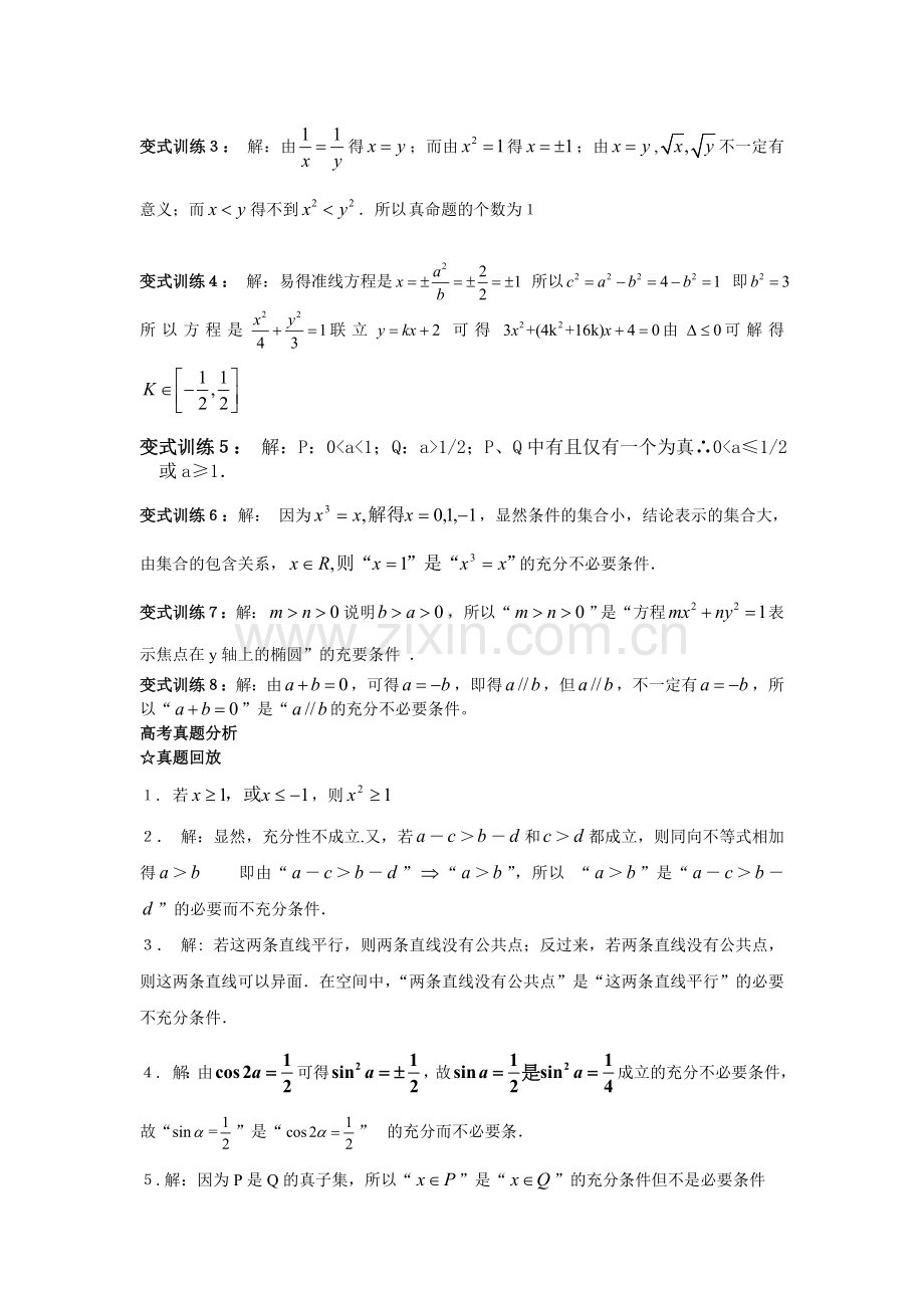 正文答案命题与充要条件.doc_第3页