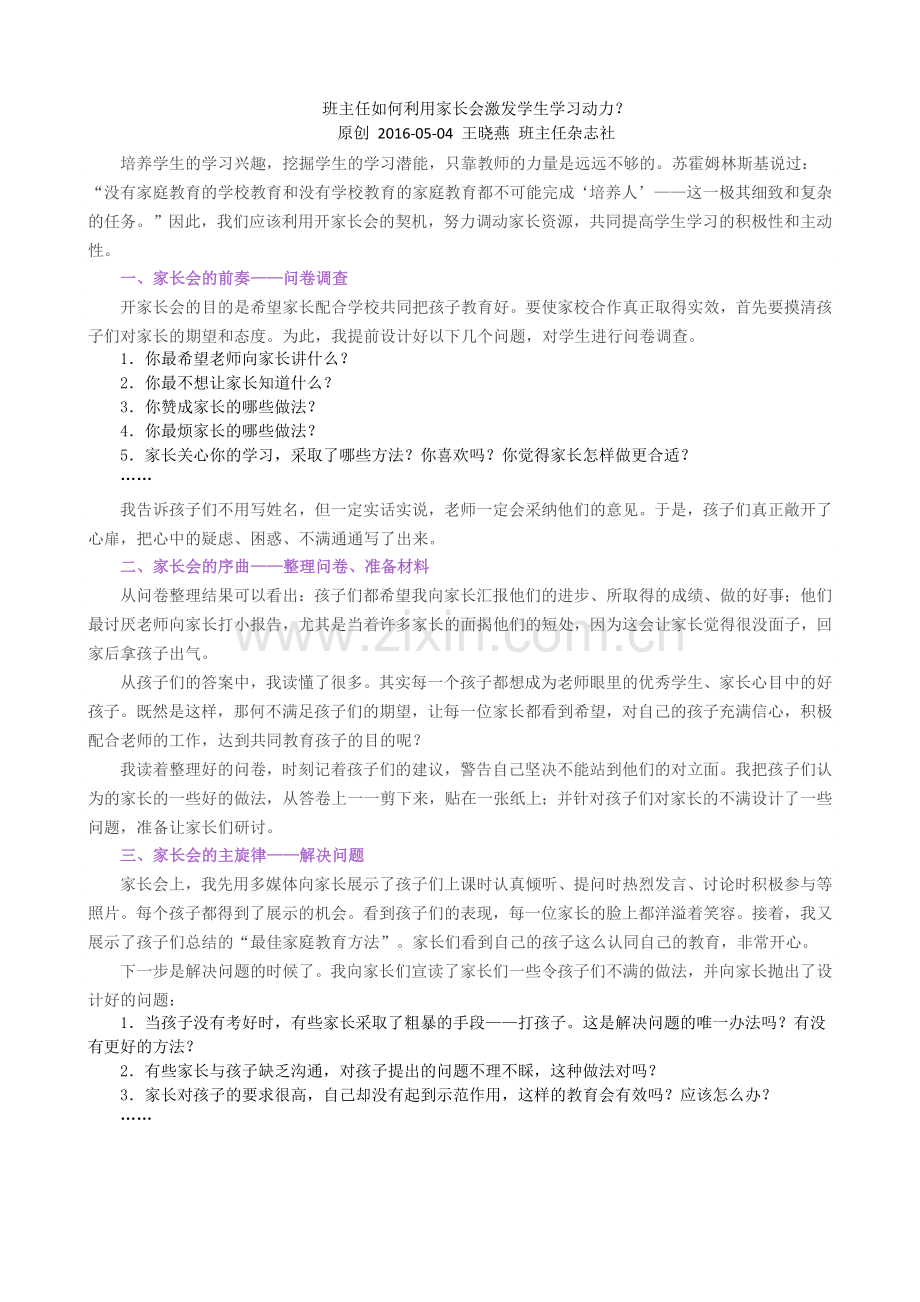 班主任如何利用家长会激发学生学习动力.docx_第1页