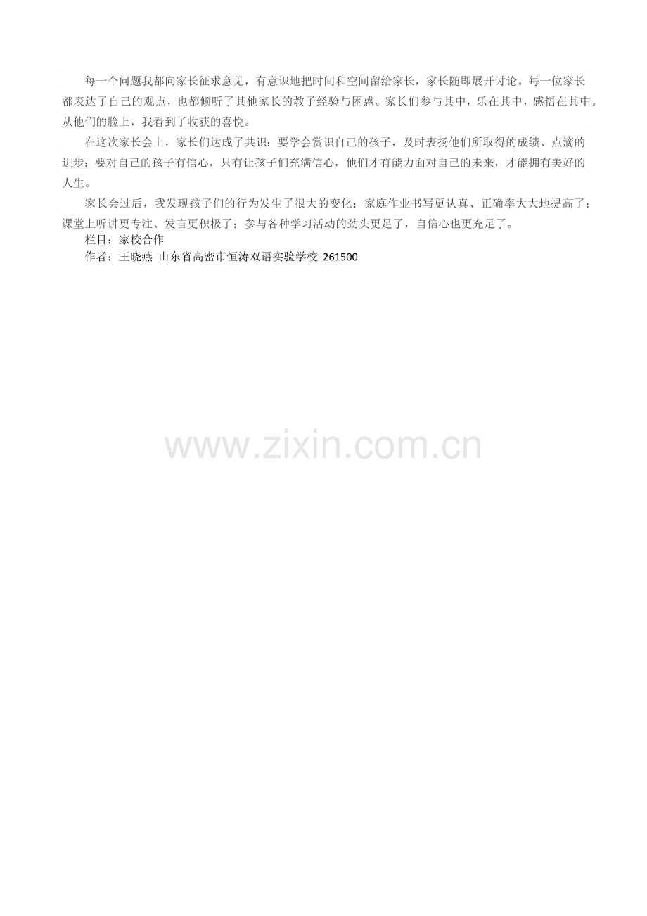 班主任如何利用家长会激发学生学习动力.docx_第2页