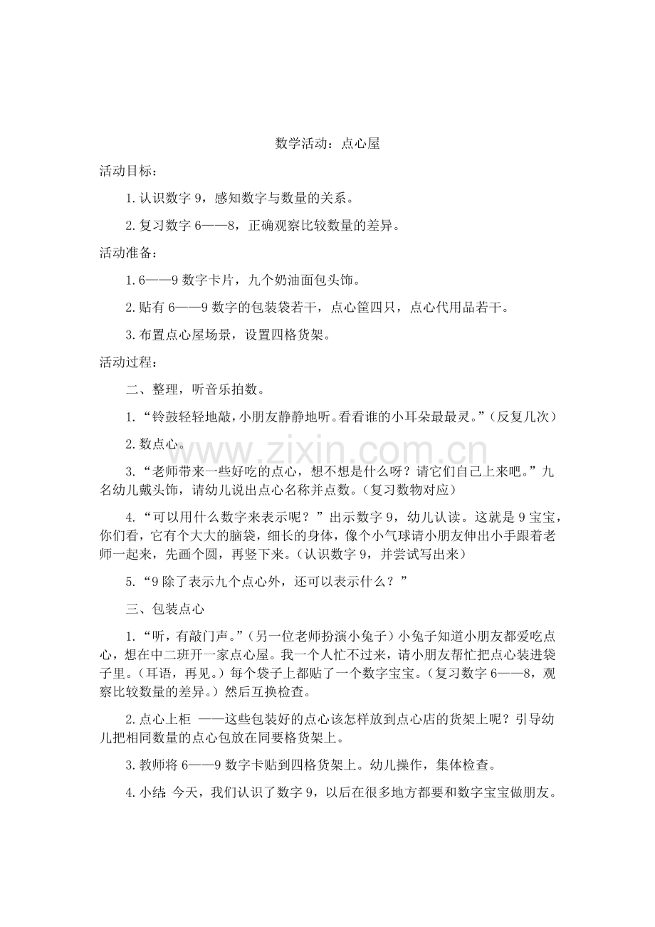 数学活动.docx_第1页