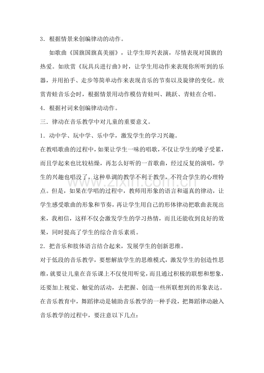 浅谈音乐课堂教学中的律动.doc_第3页