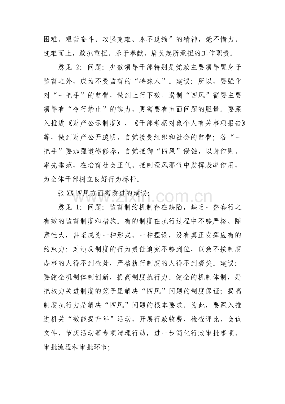 工作工作方面谈心谈话记录九篇.pdf_第3页