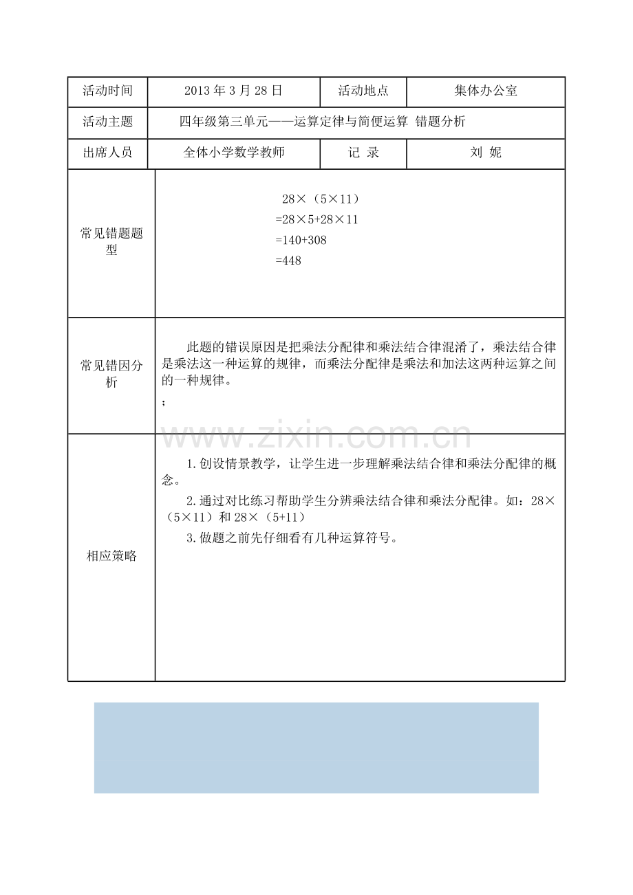 小学数学教研活动记录表.docx_第2页