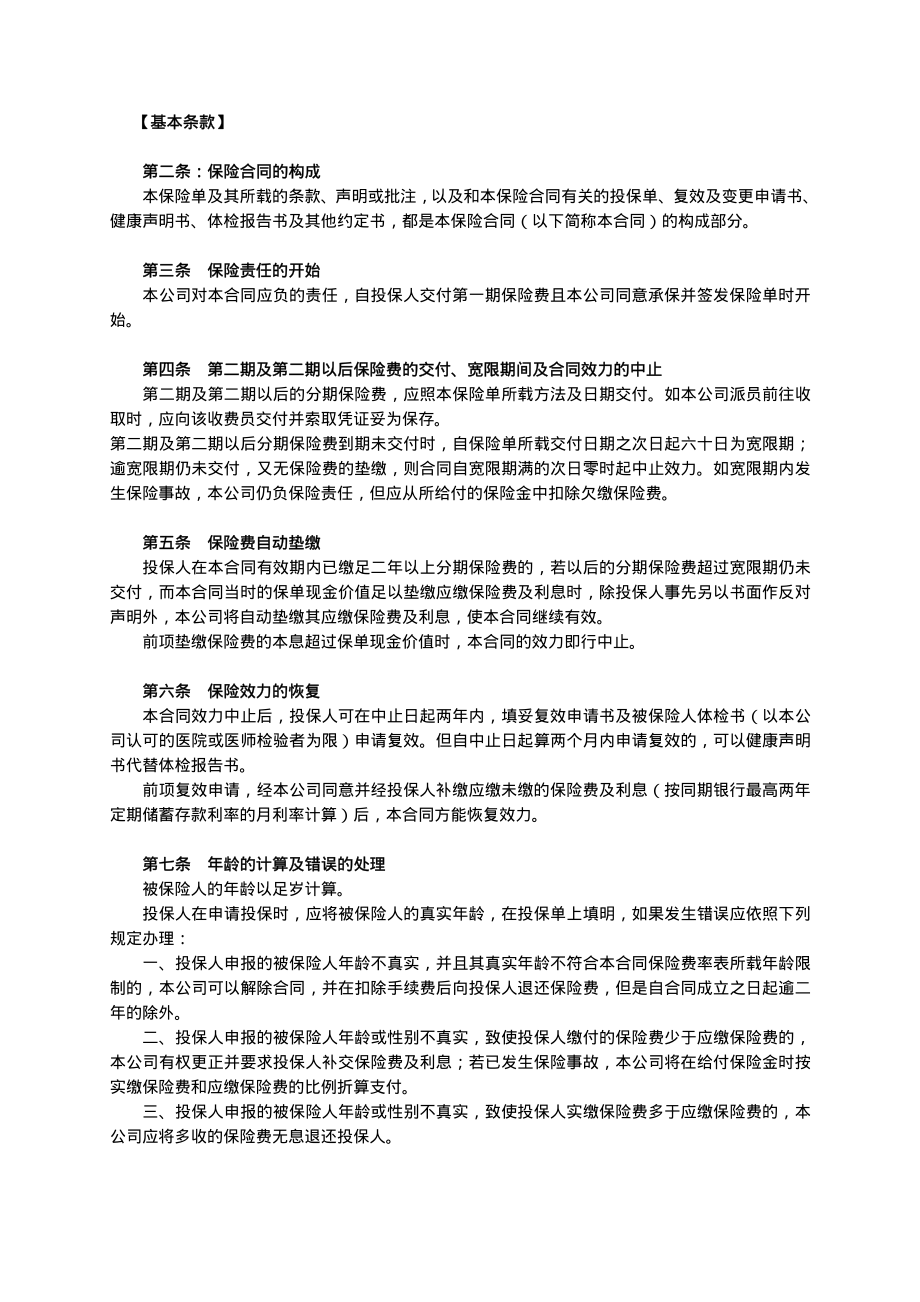 平安康乐保险条款.pdf_第2页