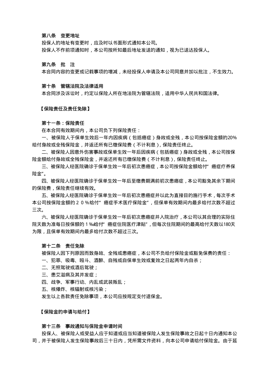 平安康乐保险条款.pdf_第3页