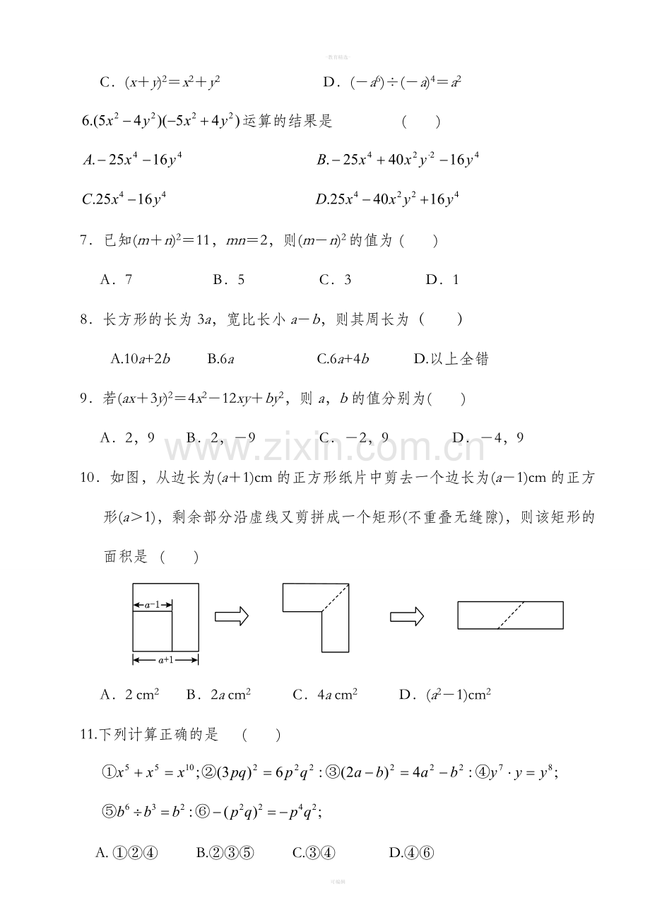 北师大版七年级下册数学第一单元检测.doc_第2页