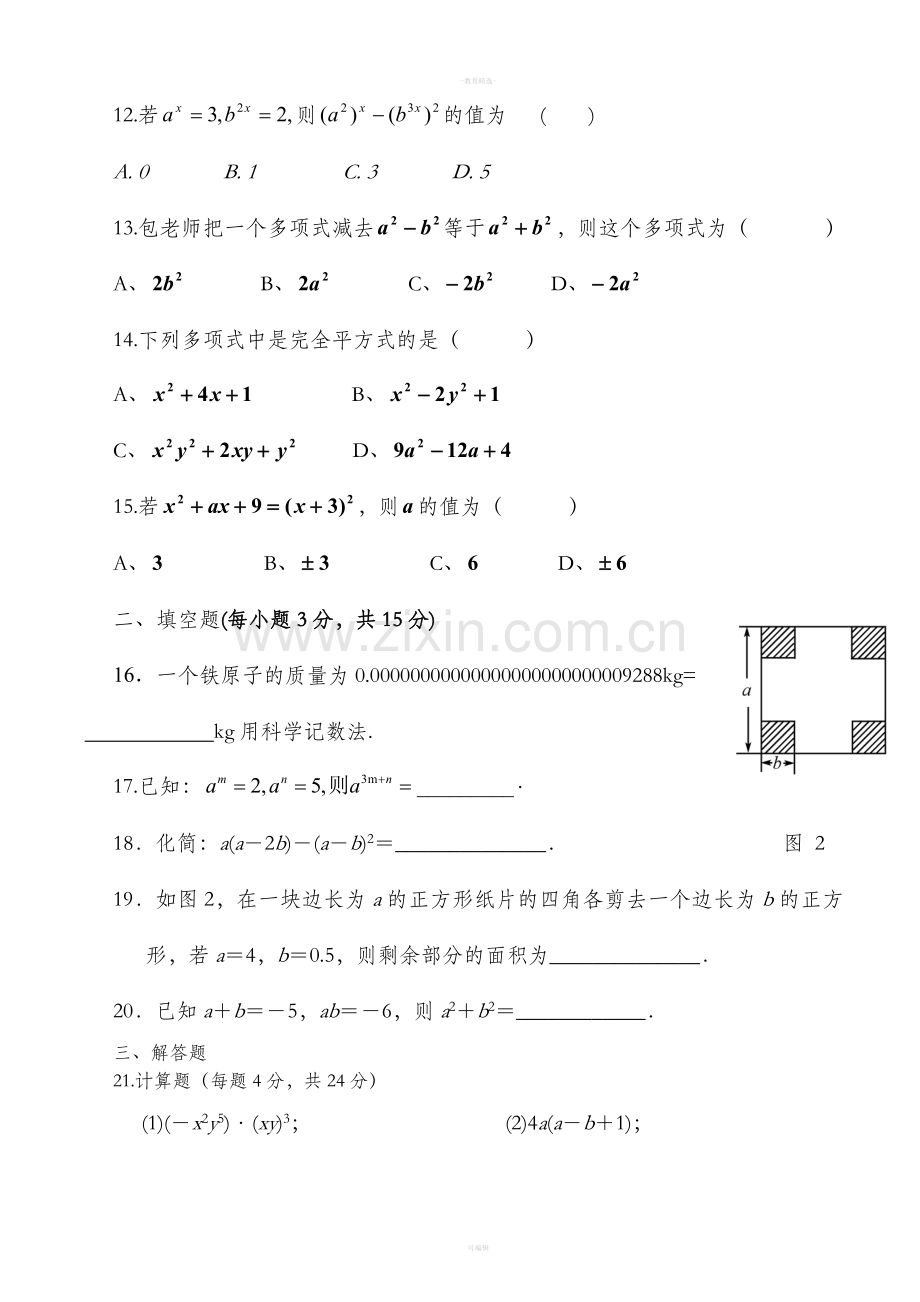 北师大版七年级下册数学第一单元检测.doc_第3页