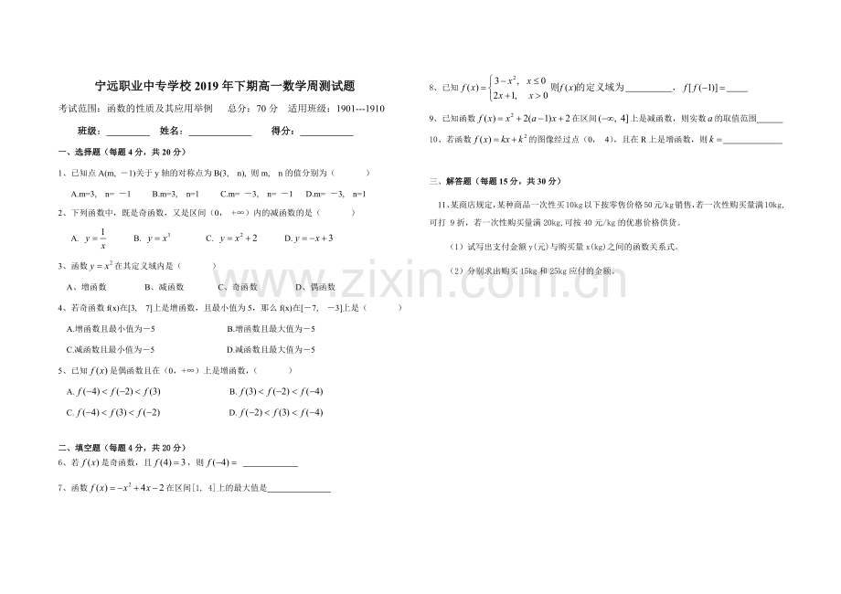 中职数学基础模块上册第三章函数的性质及应用举例.docx_第1页