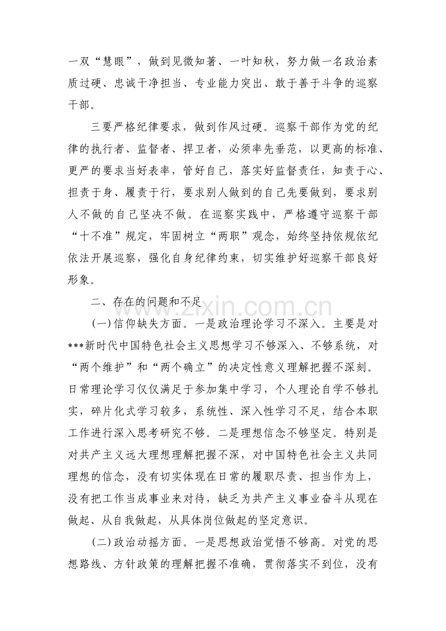 开展纪检监察干部队伍教育整顿党性分析材料范文(3篇).pdf_第2页