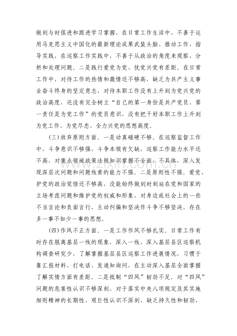 开展纪检监察干部队伍教育整顿党性分析材料范文(3篇).pdf_第3页