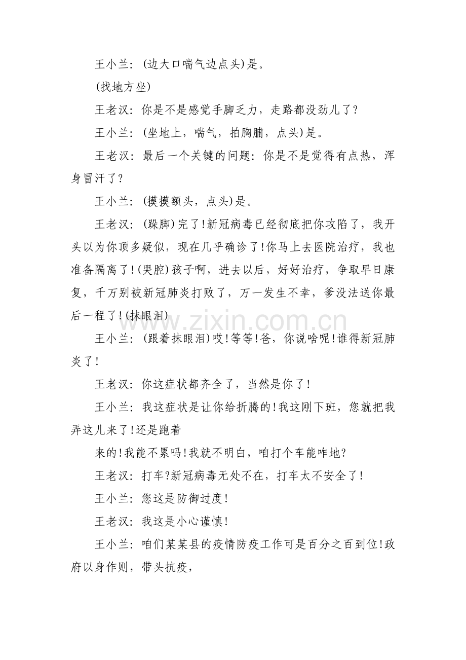 抗疫小品《逆行者》剧本3篇.pdf_第2页