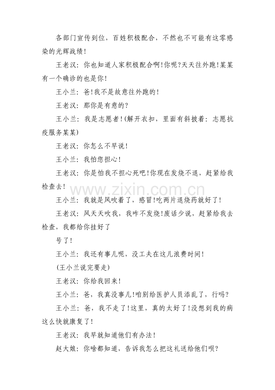 抗疫小品《逆行者》剧本3篇.pdf_第3页