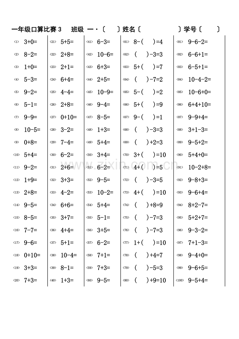 一年级口算比赛5分钟100道(共1000道).docx_第3页