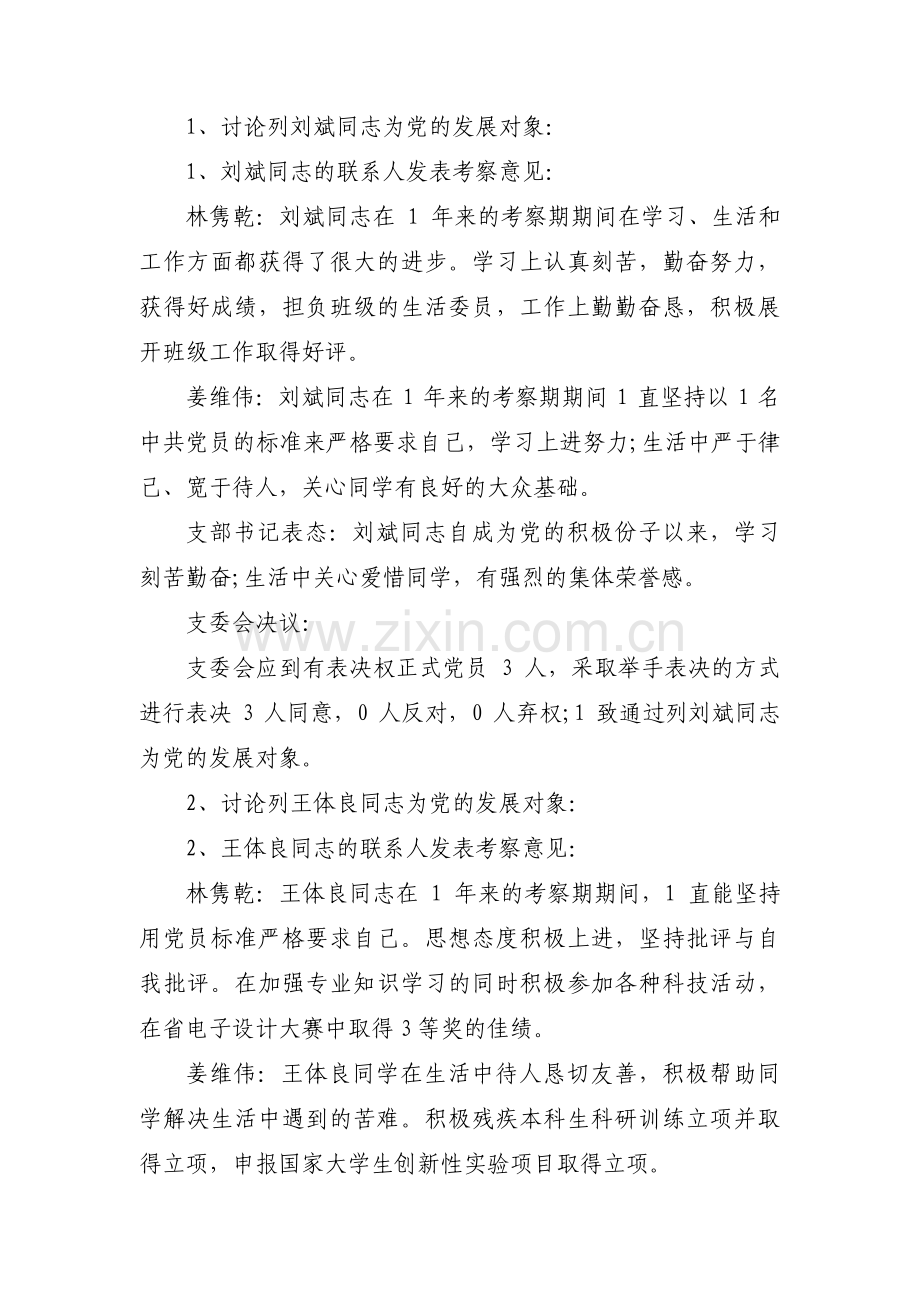 发展对象会议记录内容【十二篇】.pdf_第3页