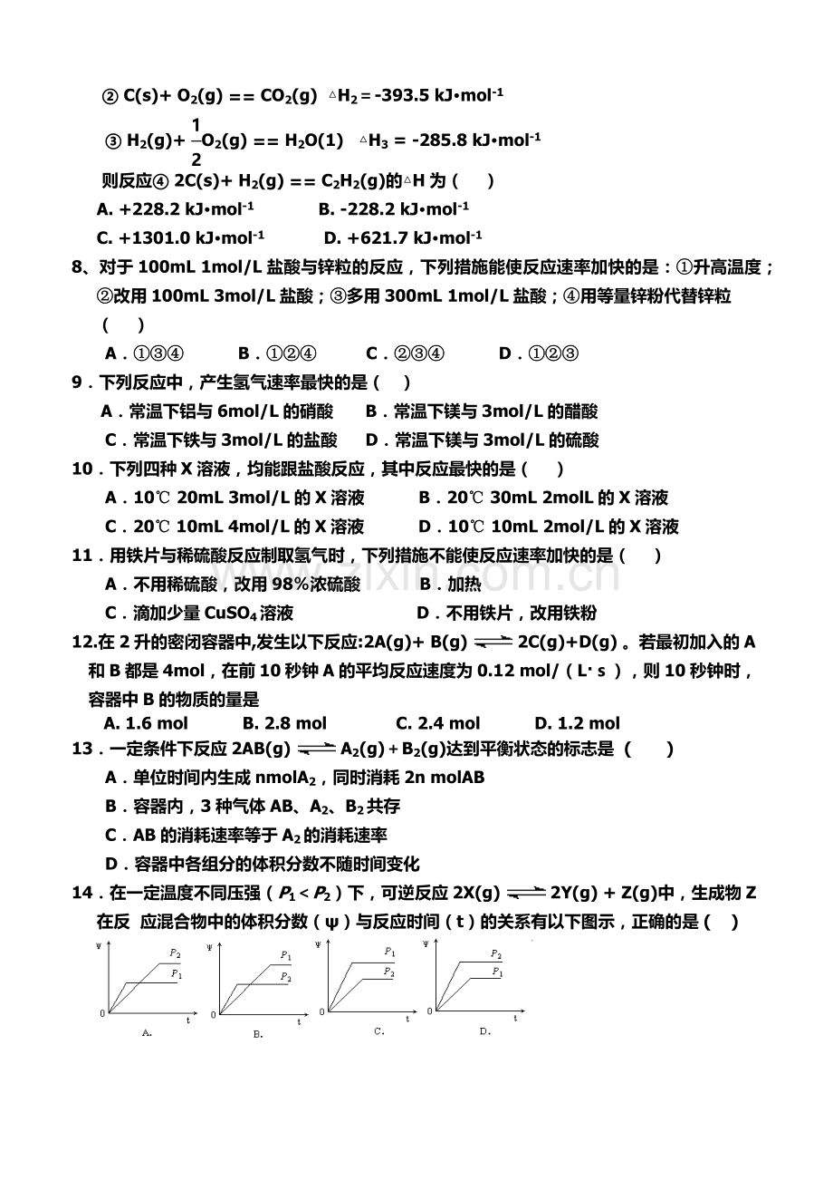 高二化学期末考试卷.docx_第2页