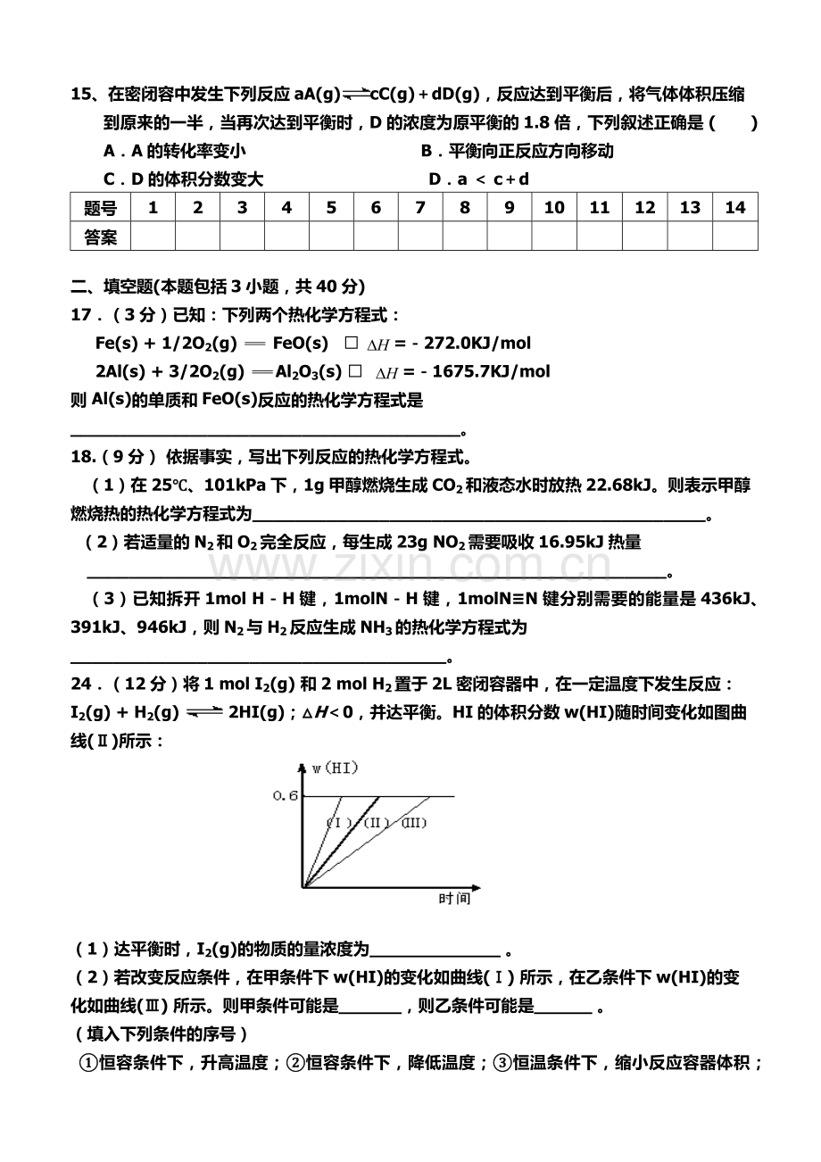 高二化学期末考试卷.docx_第3页