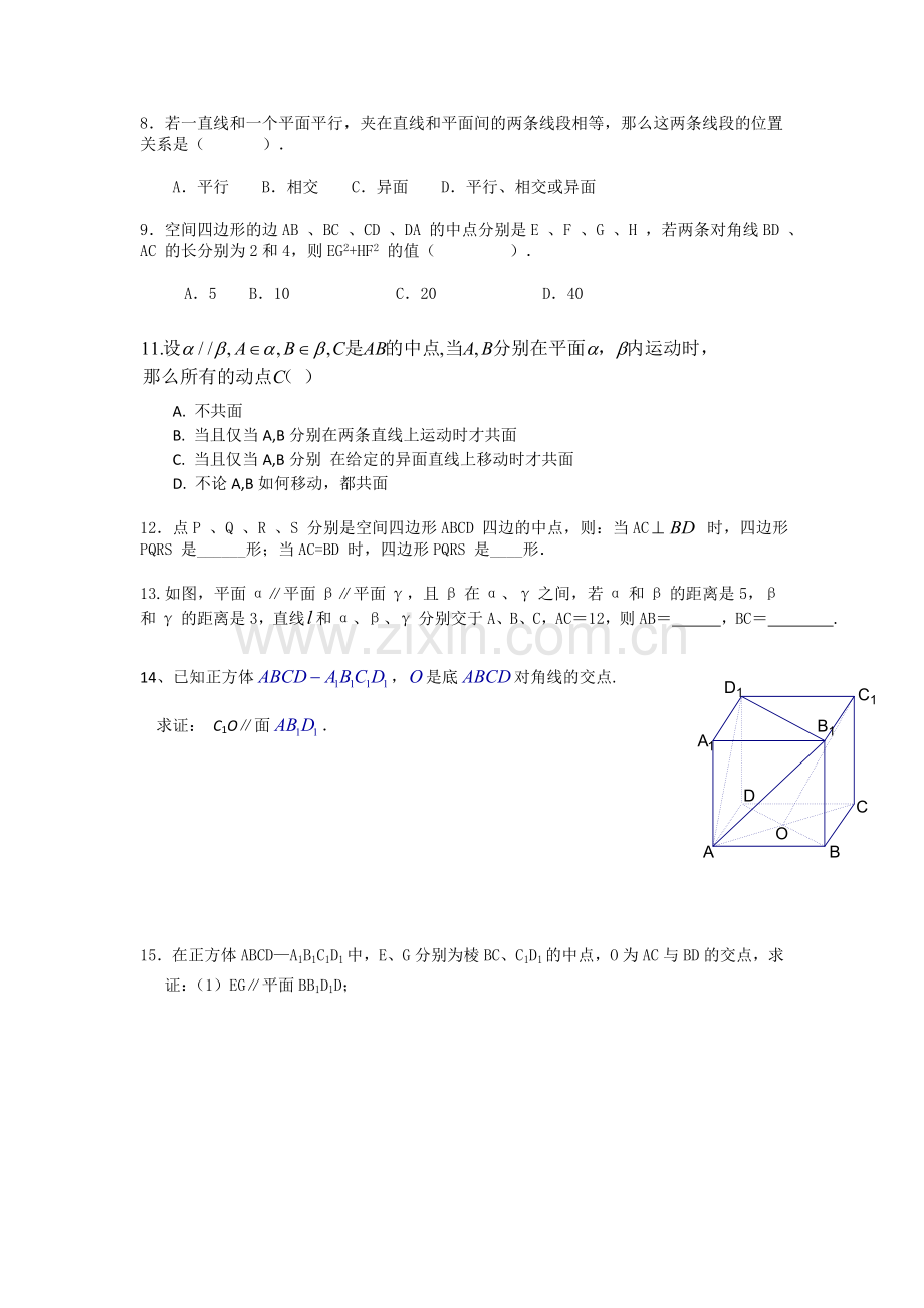 线面面面平行判定与性质.doc_第2页