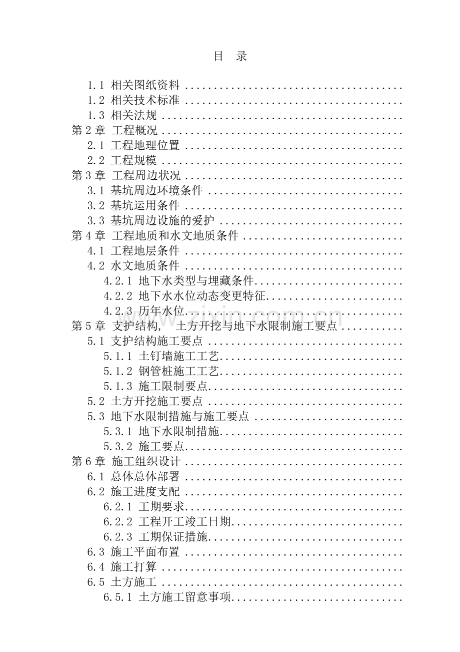 土钉墙边坡支护专项施工方案(深基坑专家论证版).docx_第2页