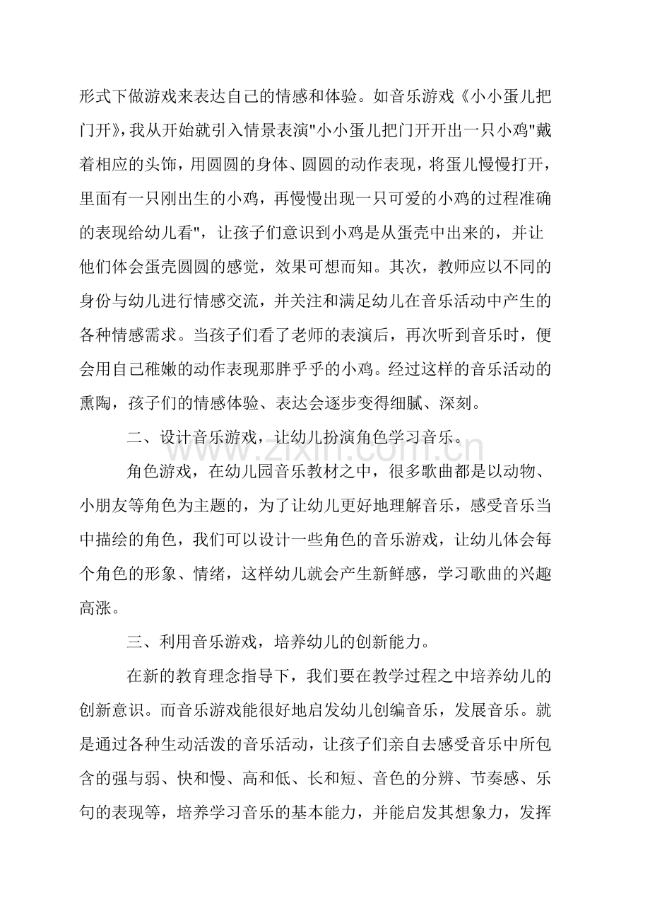 怎样让孩子在音乐游戏中快乐成长.doc_第2页