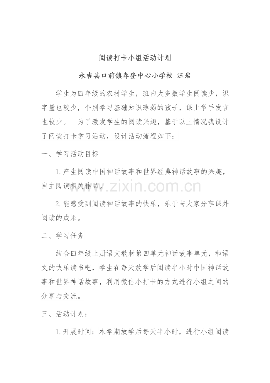 阅读打卡小组活动计划.docx_第1页