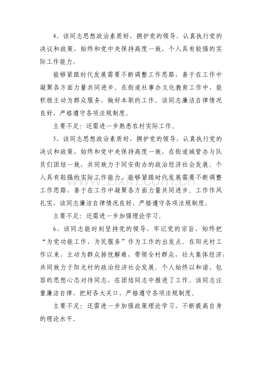 在支部生活中的日常表现情况范文(通用9篇).pdf_第2页