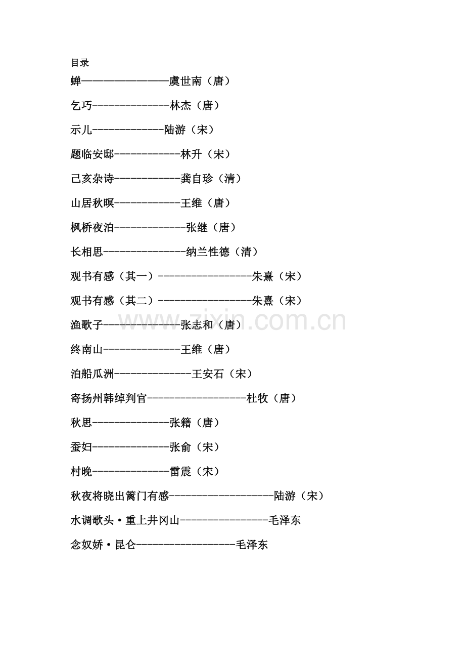 五上必背古诗.docx_第1页